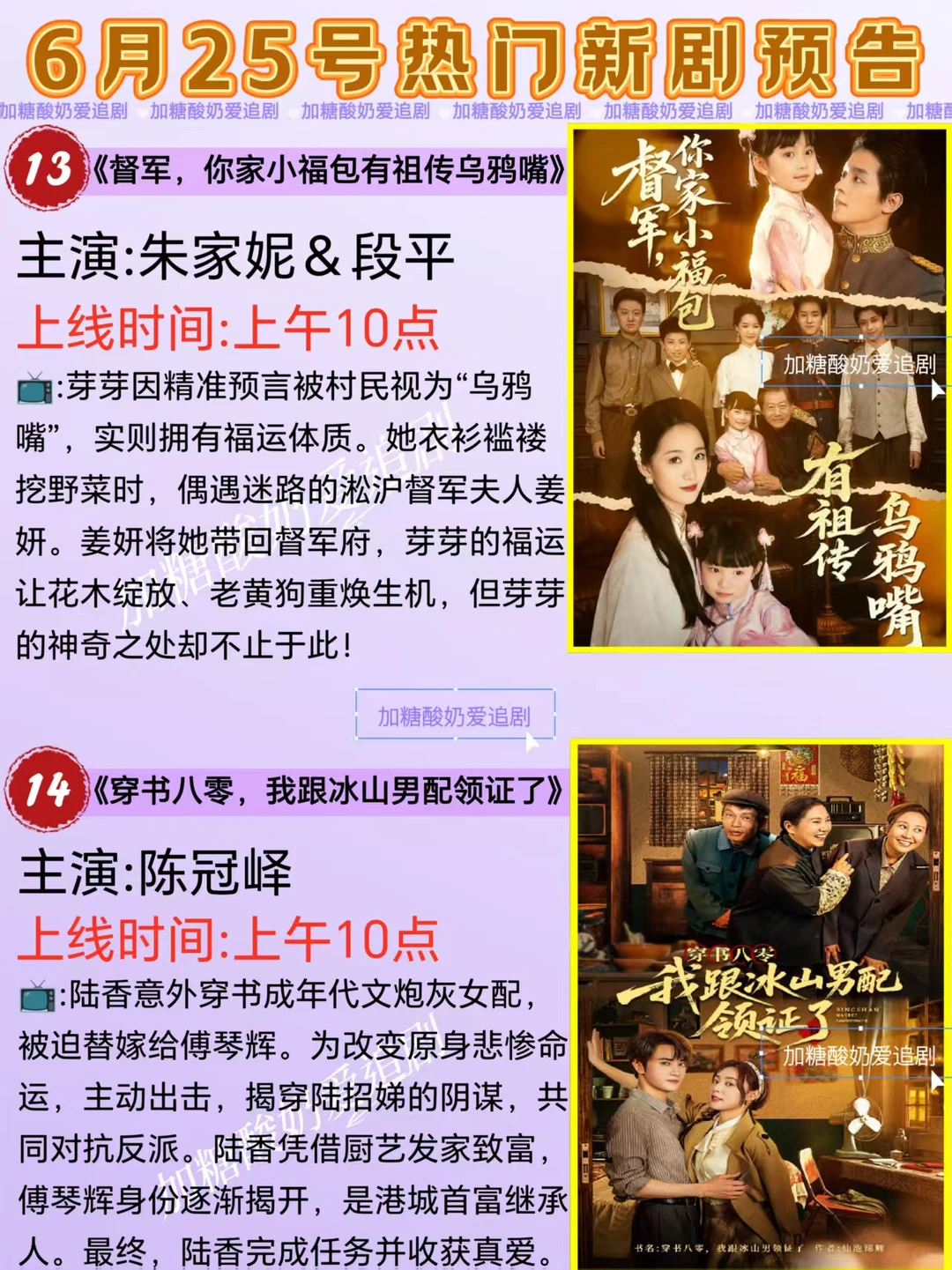 天花板短剧💥6月25日热门短剧预告