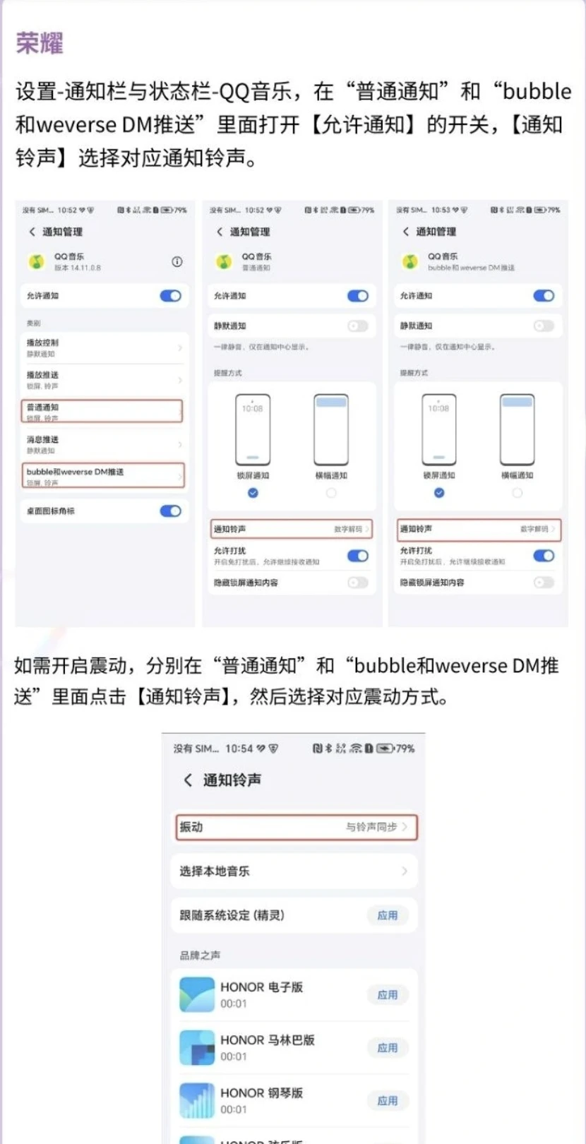 QQ音乐bubble和dm消息通知铃声震动设置指引