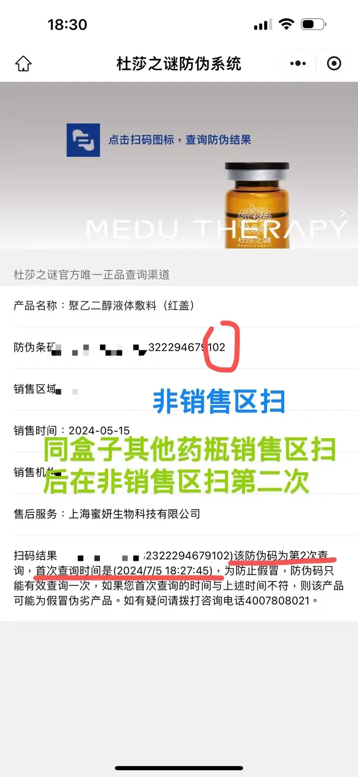 买到杜莎之谜正品啦