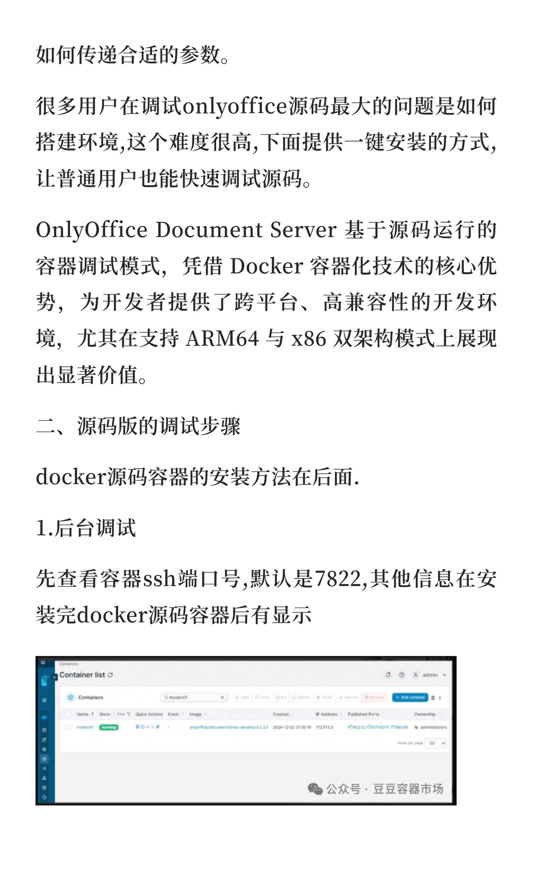 ONLYOFFICE 文档 9.2 源码版 集成源码运行