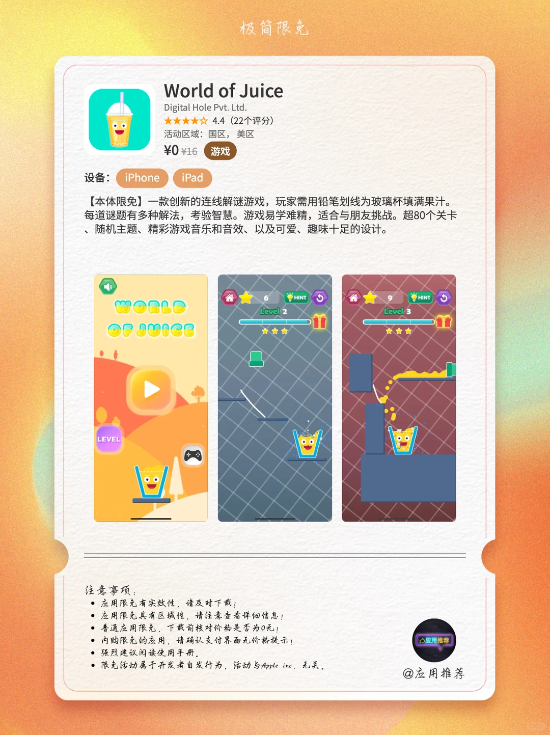 12 月 6 日 iOS 限免我直接跪了！