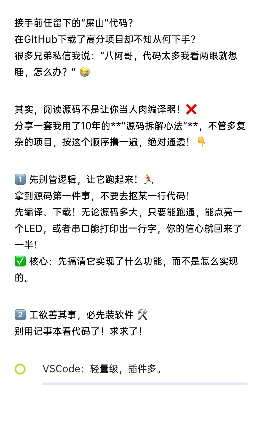 GitHub下载的源码看不懂?别死磕!6步拆解