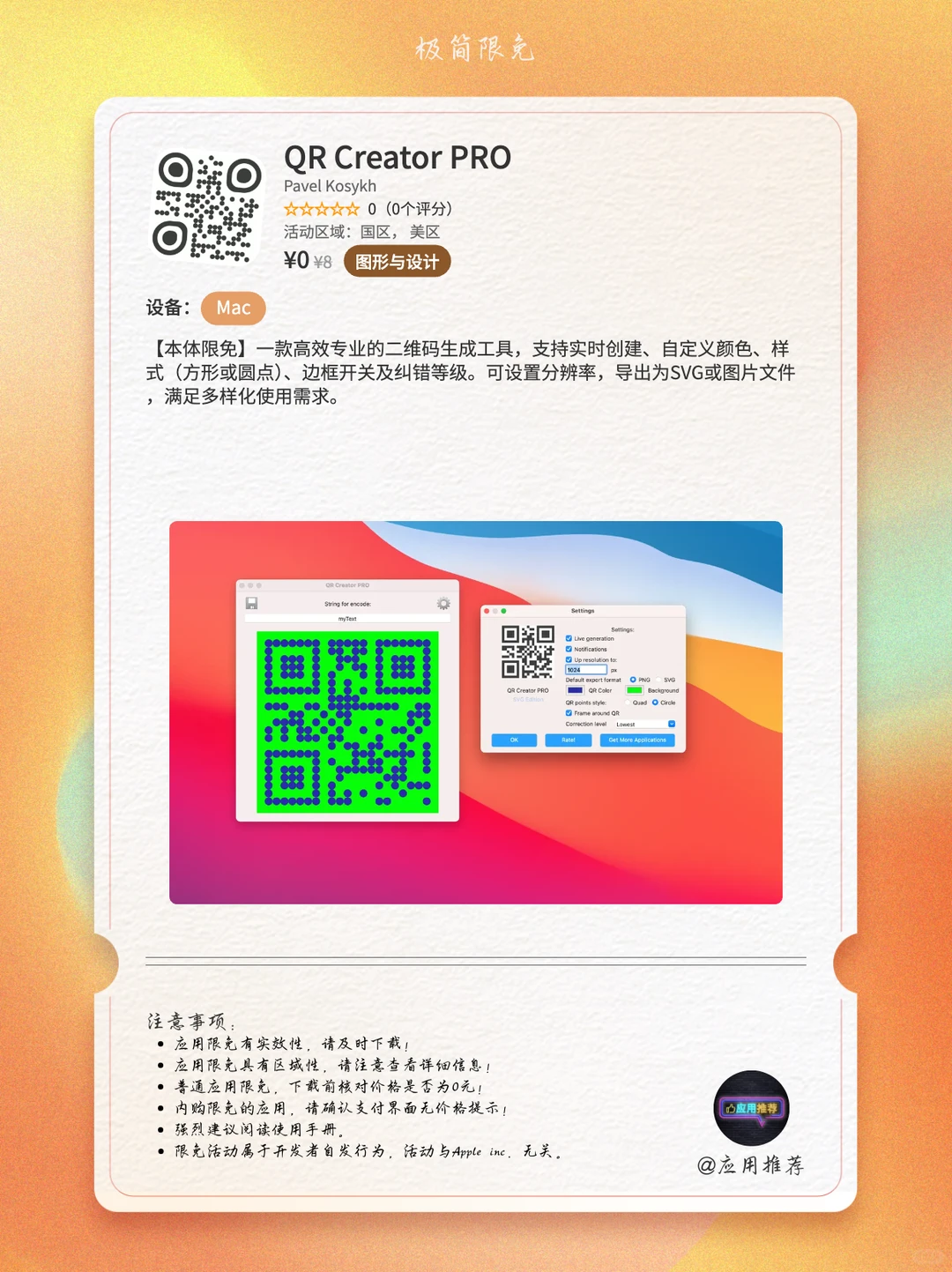 12 月 6 日 iOS 限免我直接跪了！