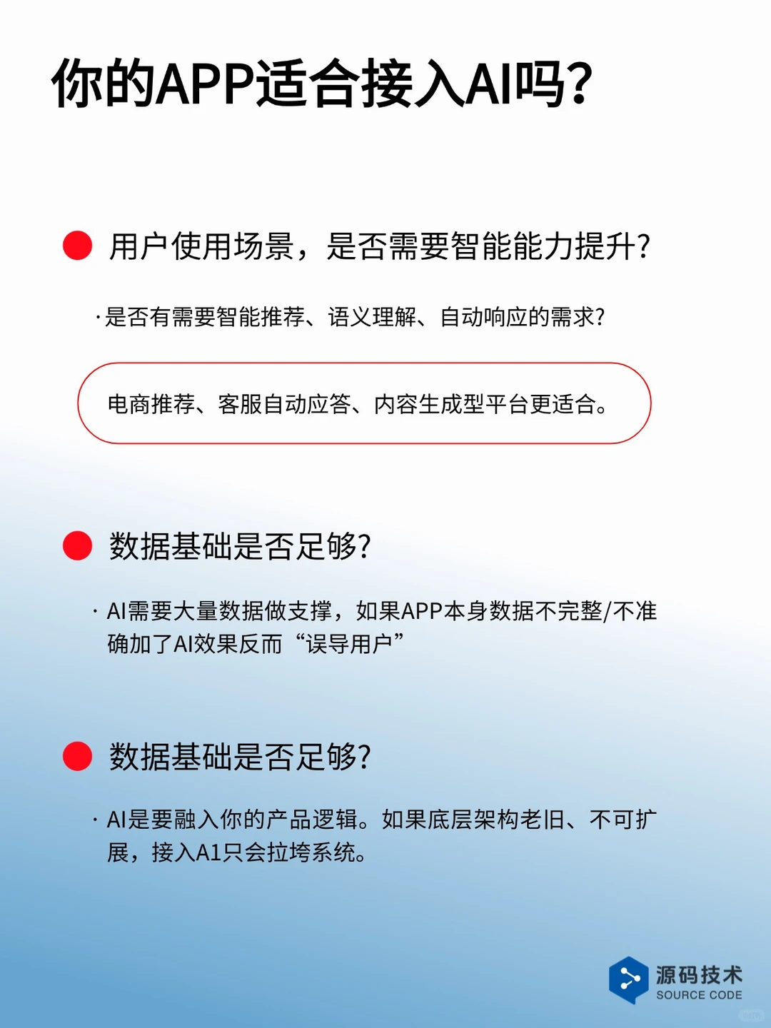 APP小程序有必要加上AI智能吗