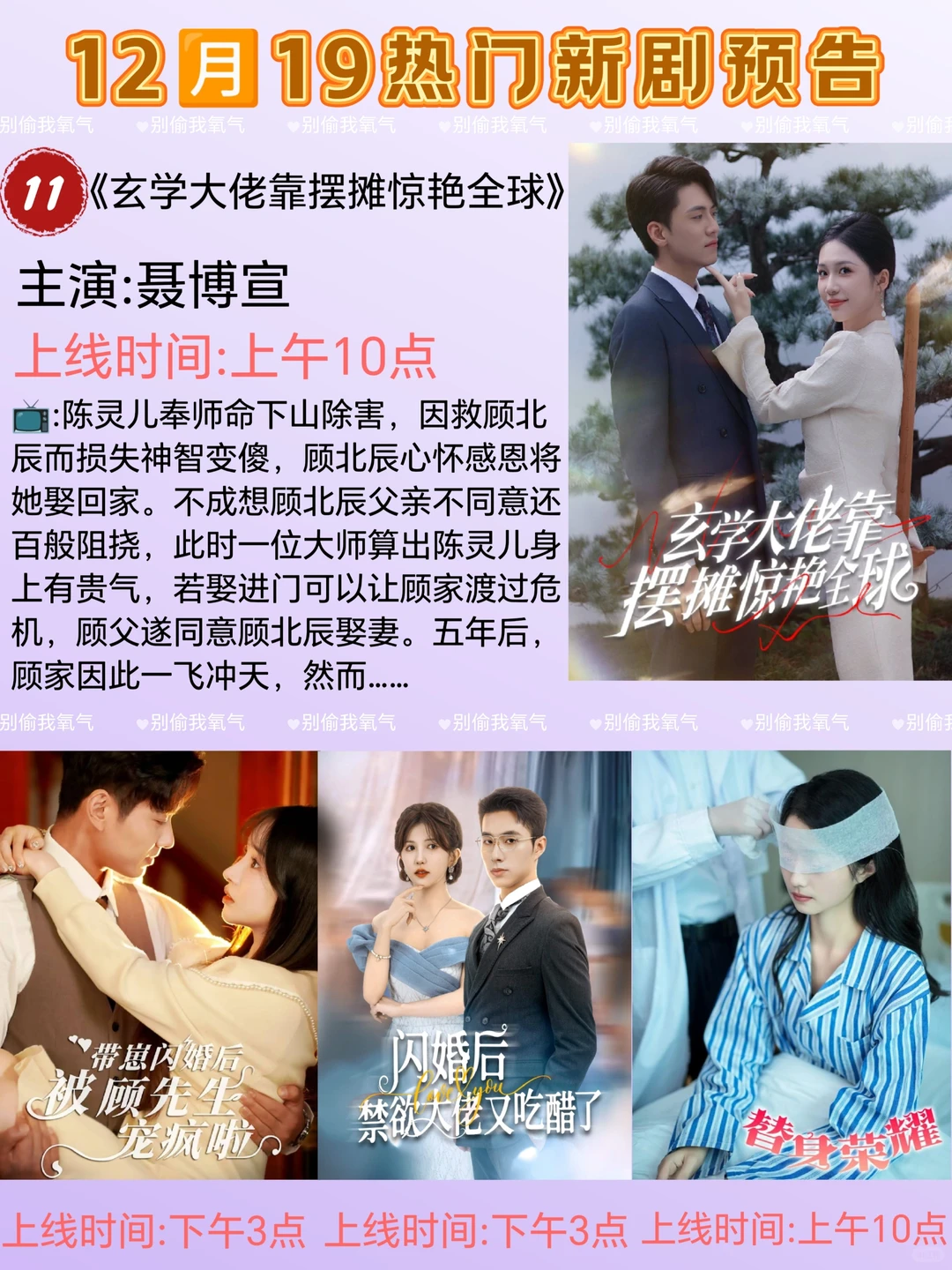 我的追剧救星💥12月19号热门高质量短剧