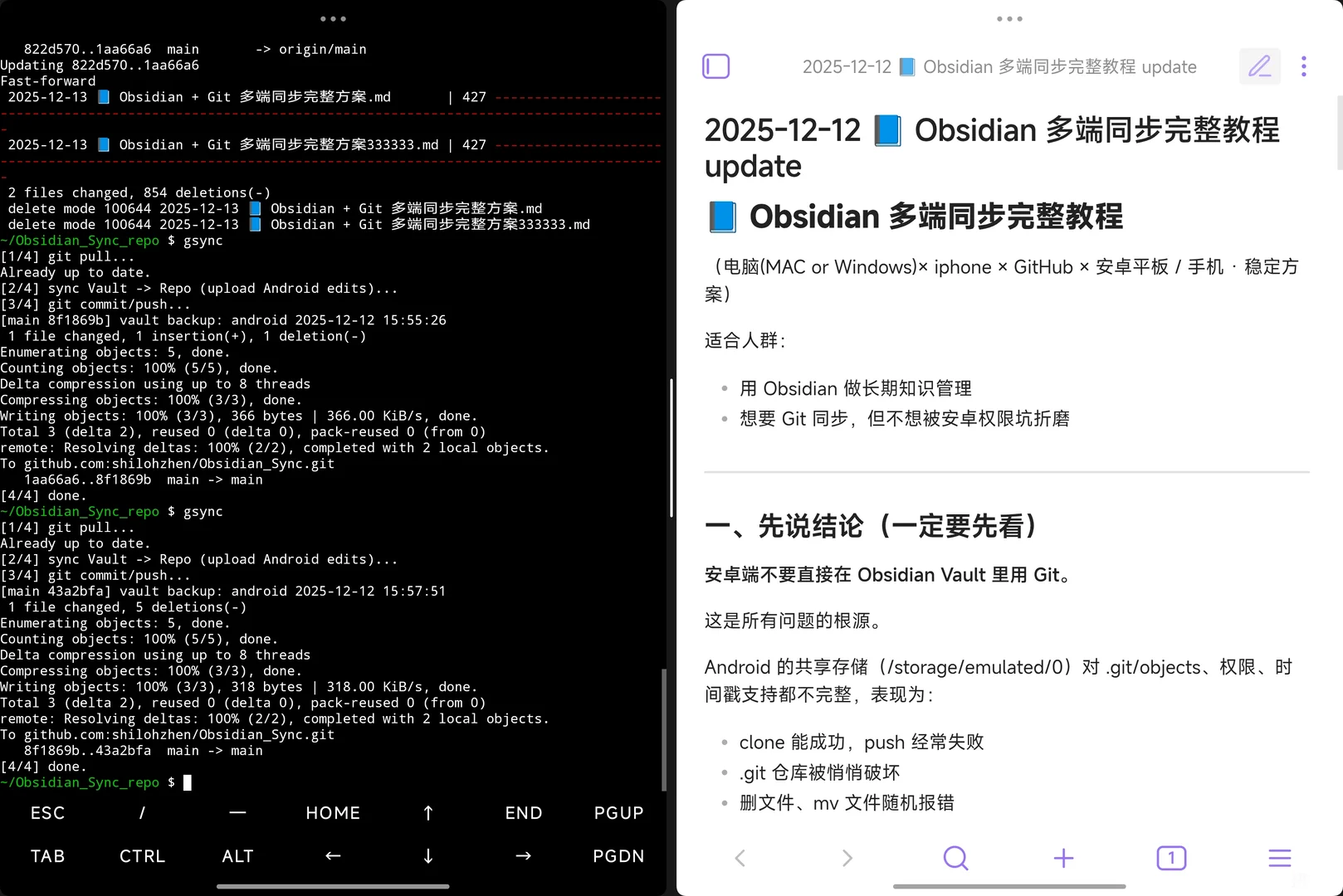 📘 Obsidian + Git 多端同步完整方案