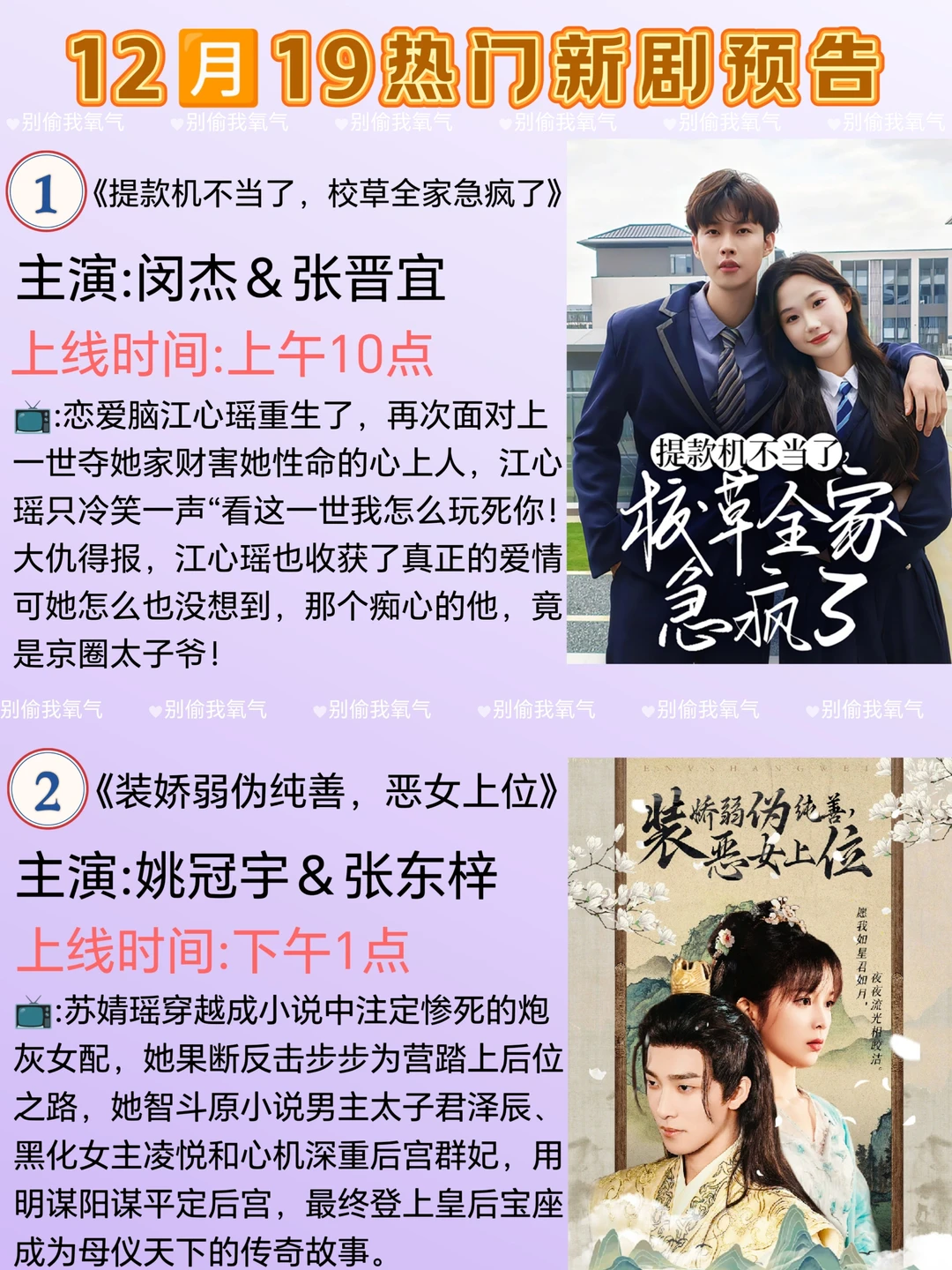 我的追剧救星💥12月19号热门高质量短剧