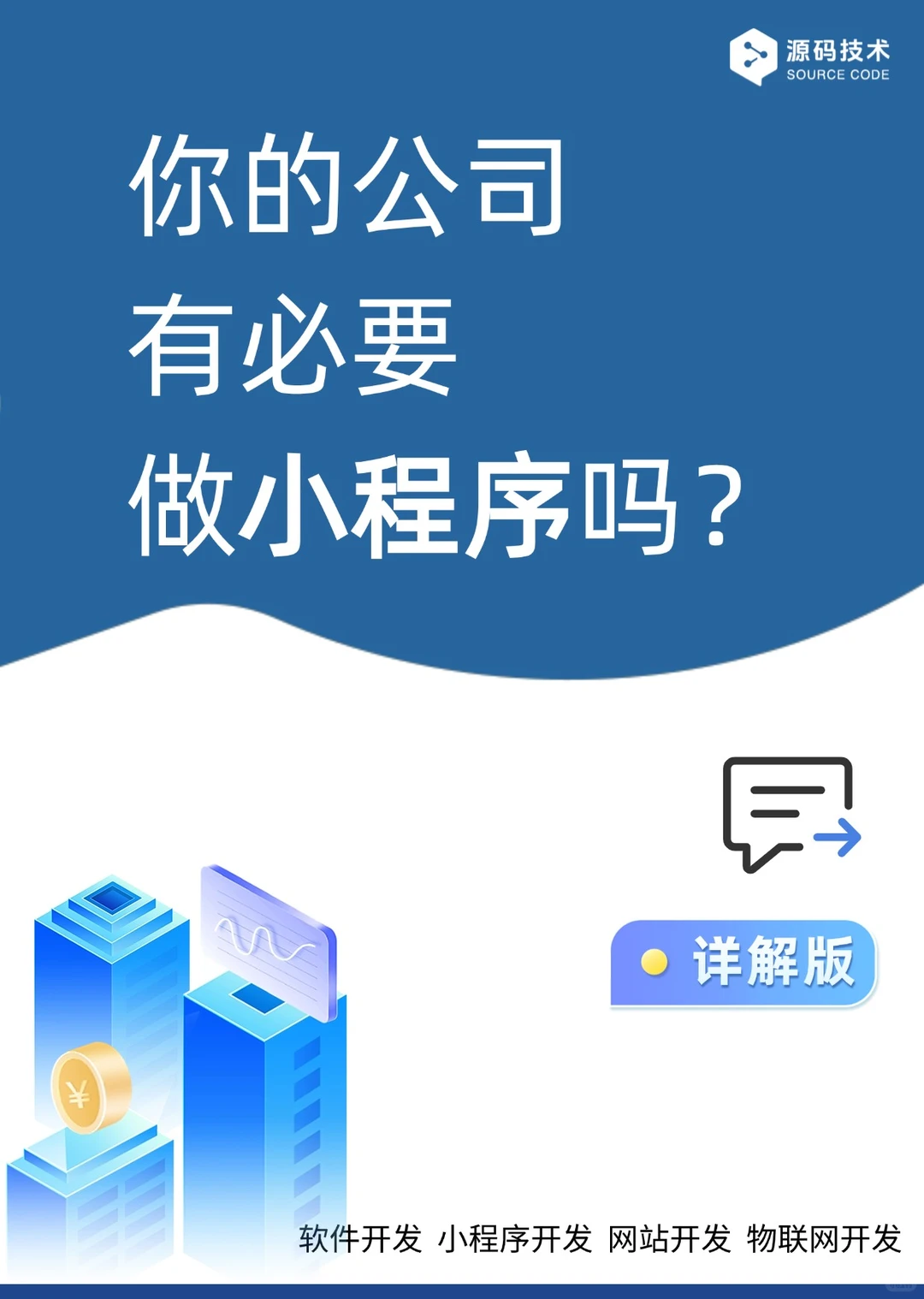 小程序有必要做吗