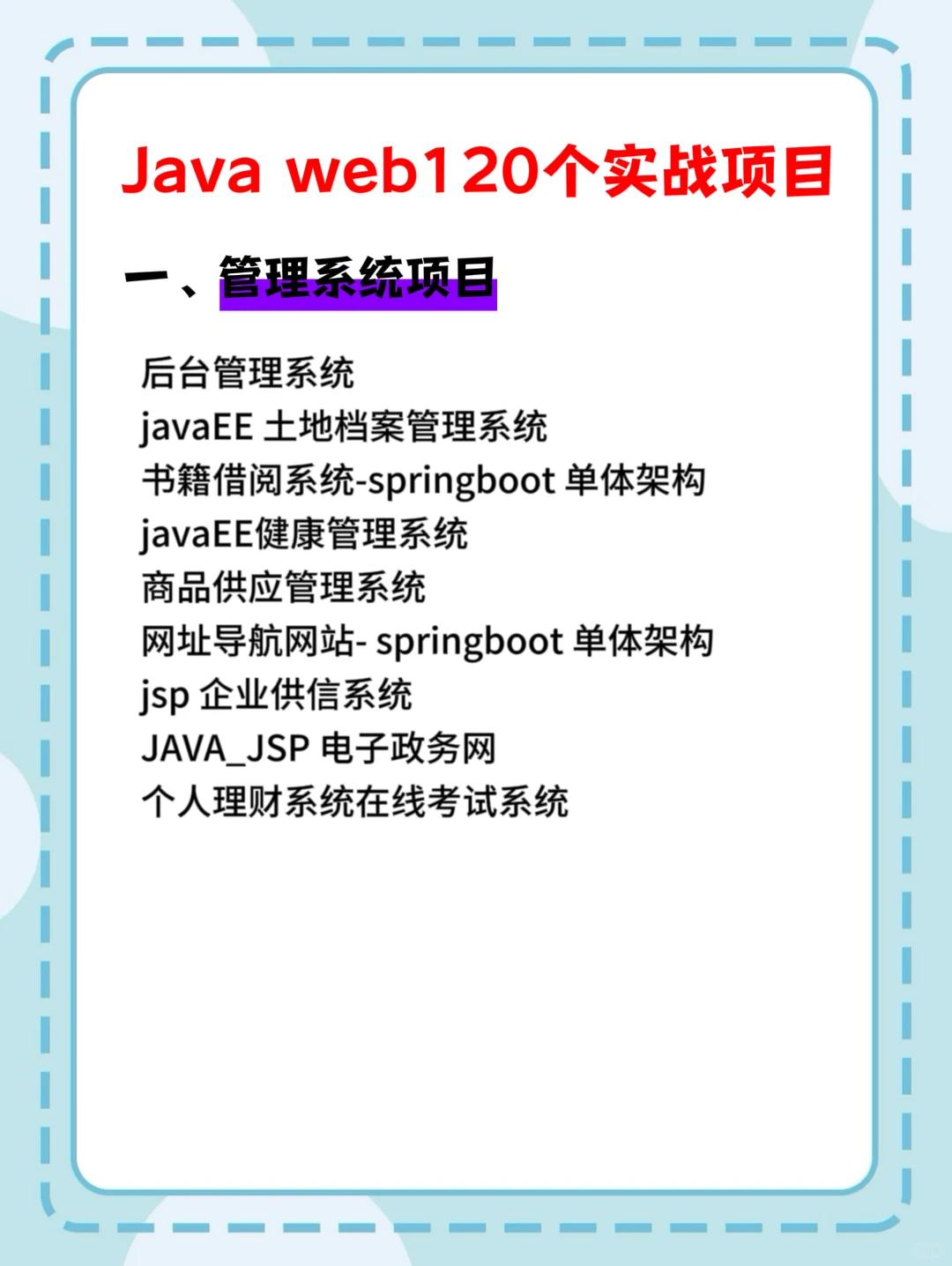 Java web100个实战项目 附源码视频拿走即用