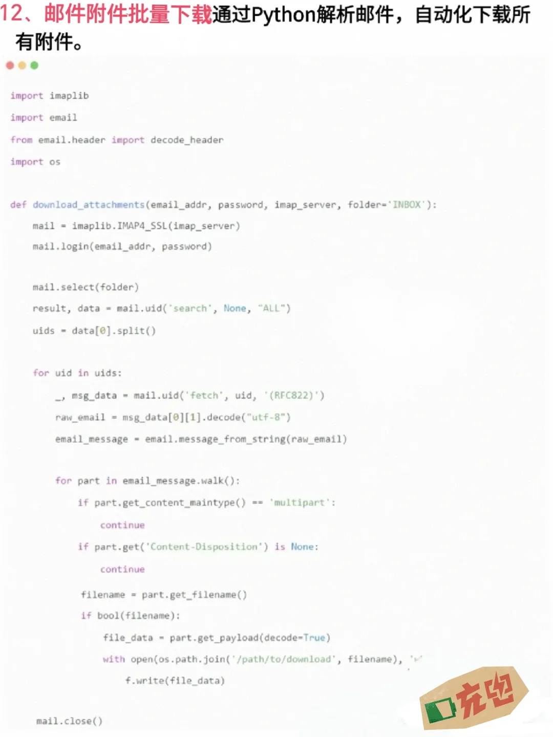 14个python 自动化脚本，让你工作效率翻倍