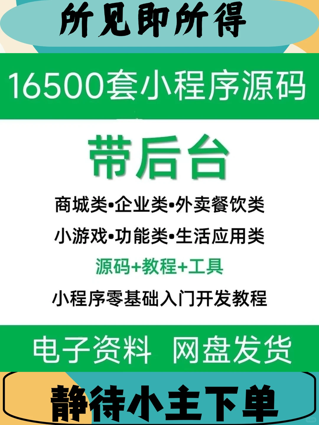 小程序源码商城教程视频企业后台公众号平台
