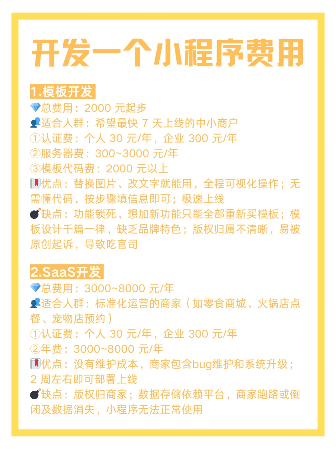 开发一个小程序多少钱?小程序开发费用🔥