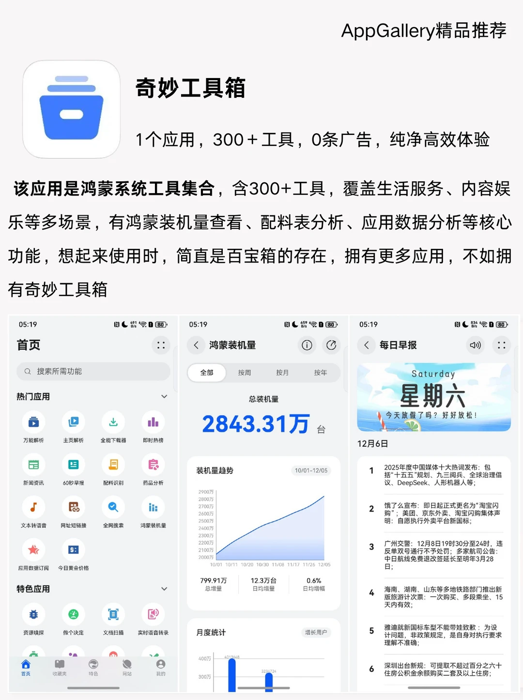 华为鸿蒙独有宝藏原生APP !建议收藏!