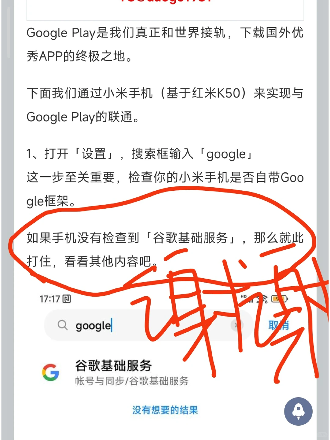 红米note10安装google play真的烦到你炸裂