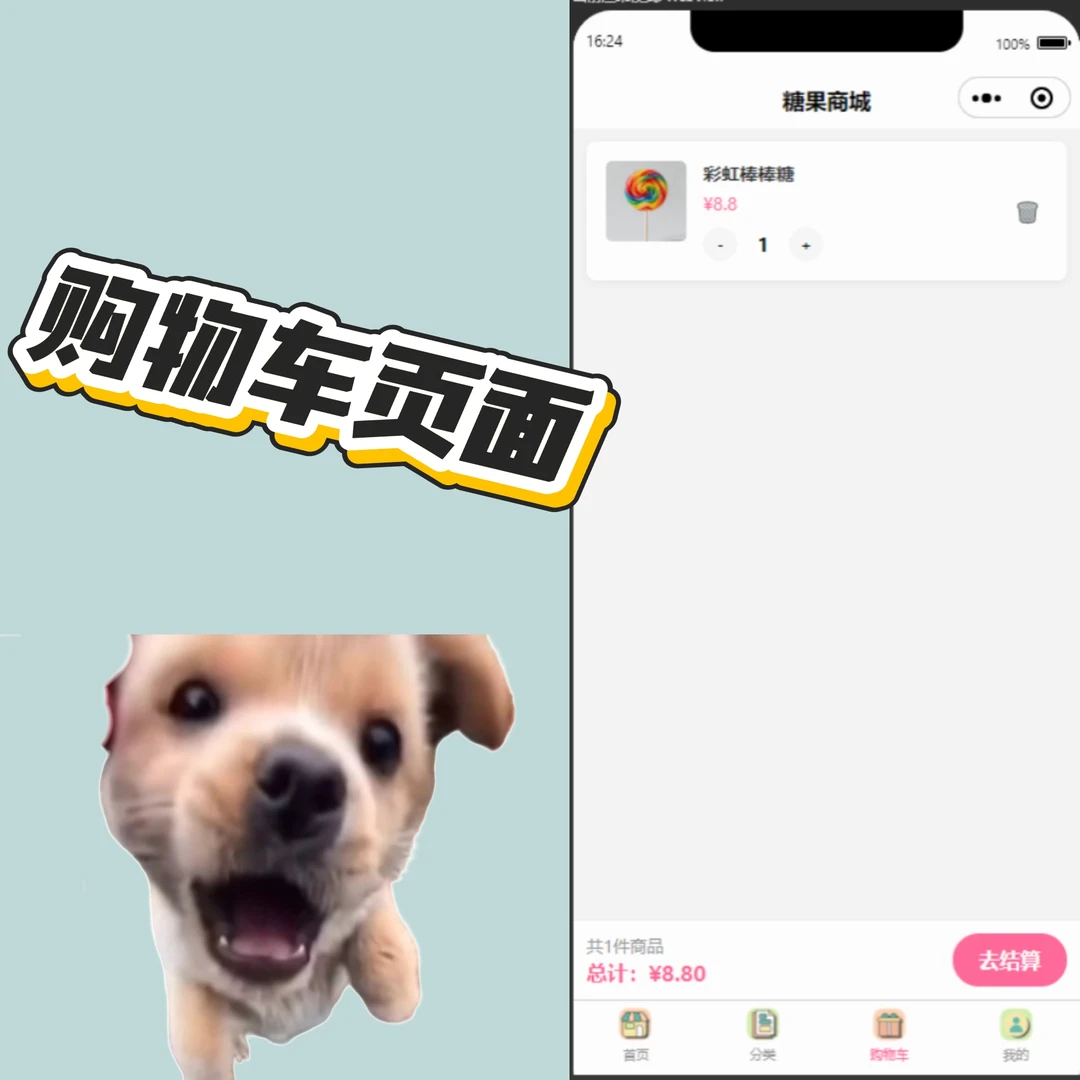 基于微信小程序的糖果商城（源码，运行文档