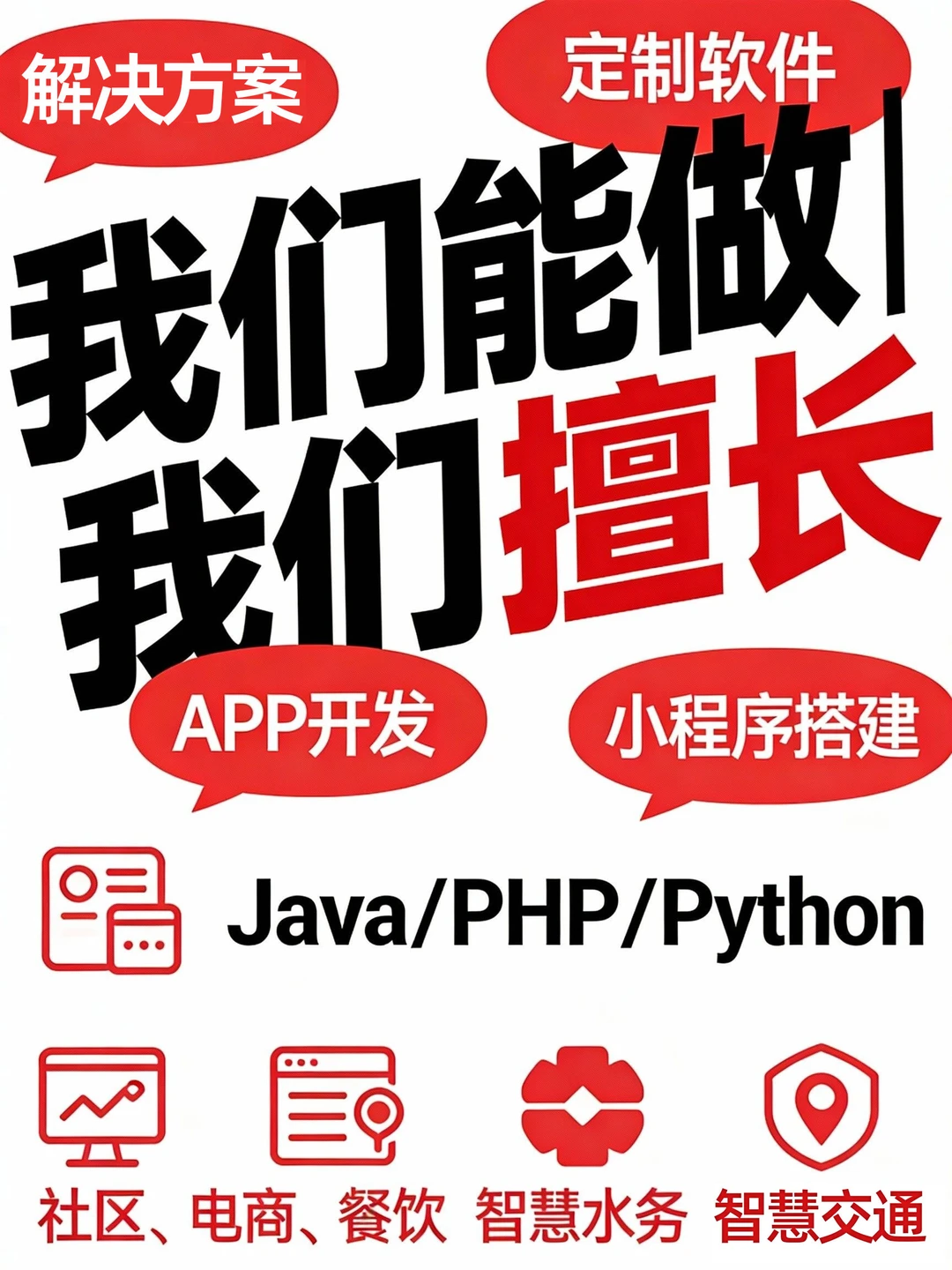 找软件开发外包?这三点不问清,小心踩坑!