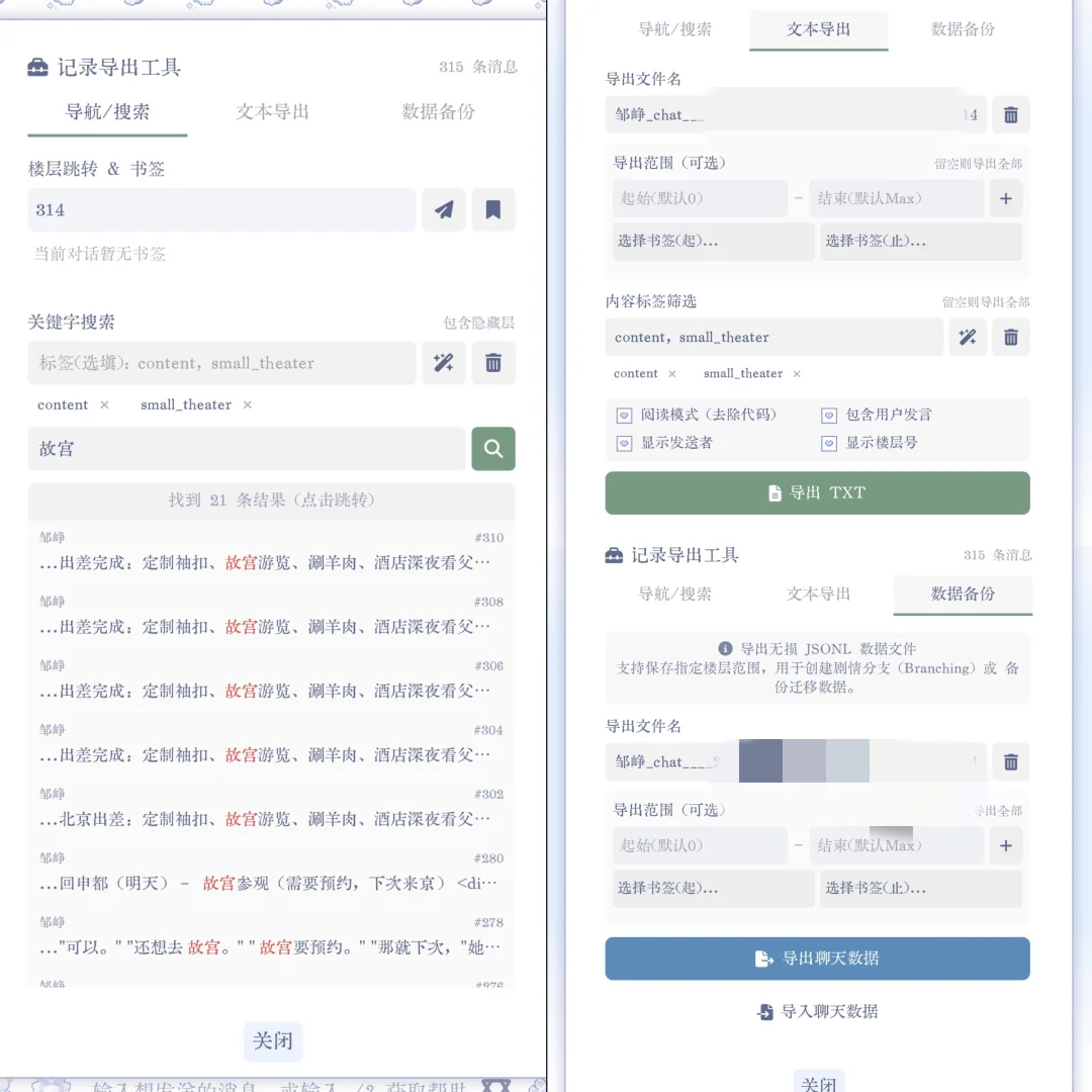 自己觉得很有用的酒馆插件or扩展