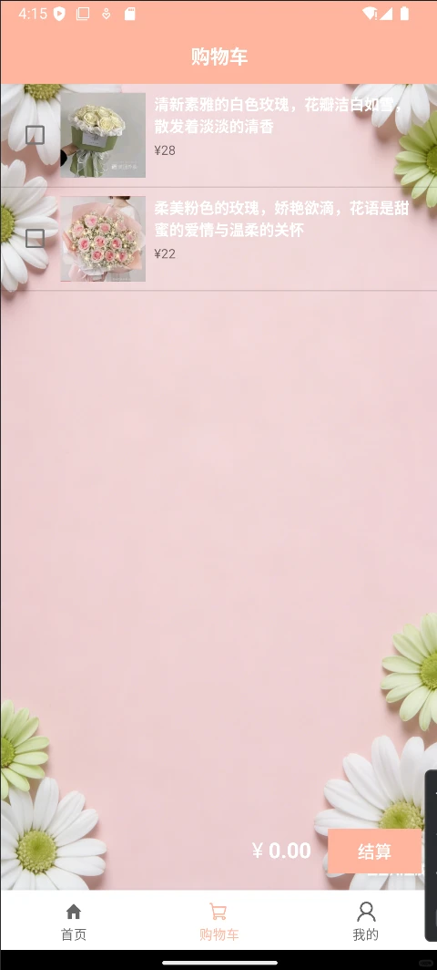 Android Studio项目线上花店