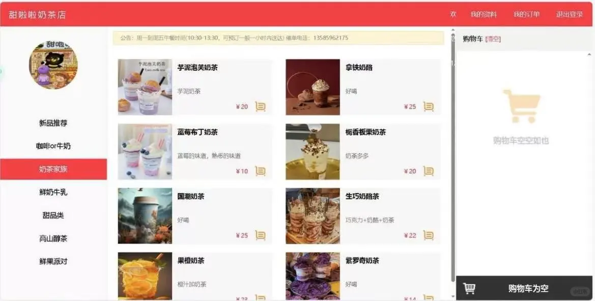 基于PHP和MySQL的奶茶店管理系统带报告
