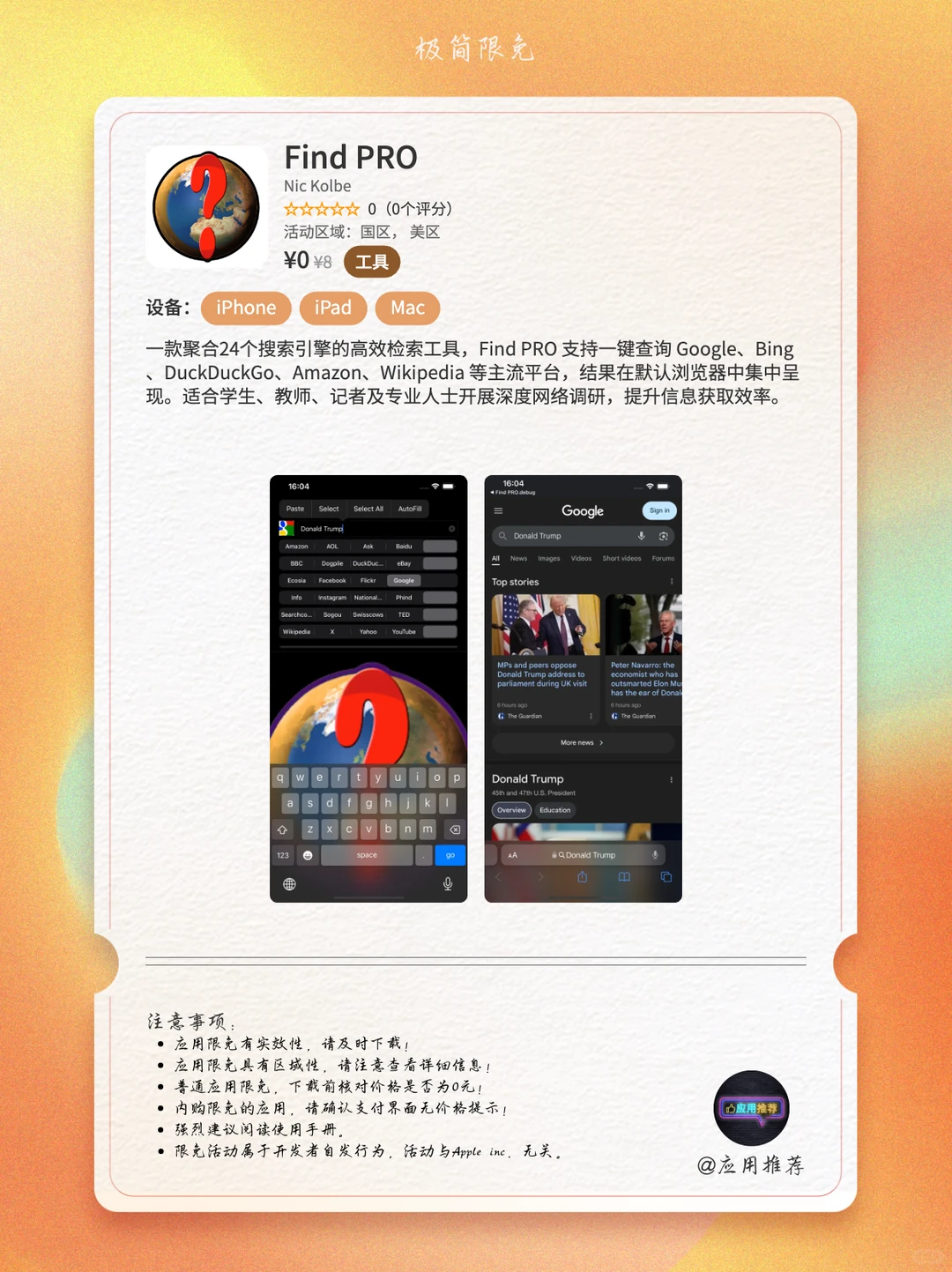 11 月 28 日 iOS 限免我直接跪了！