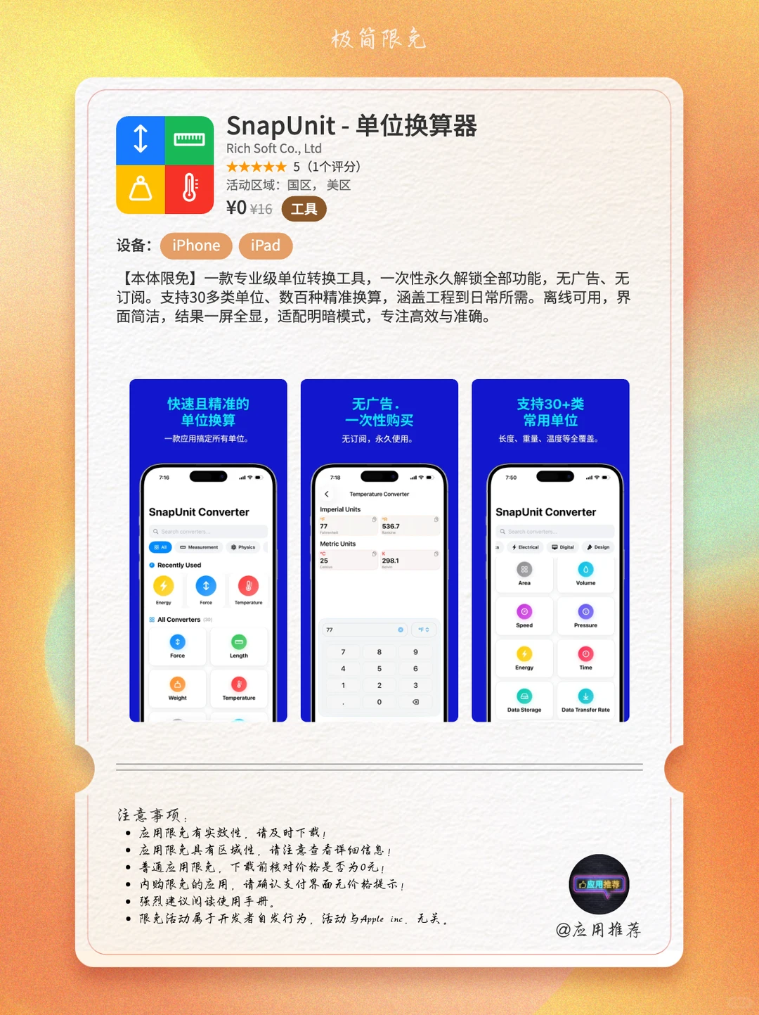 12 月 8 日 iOS 限免精选：