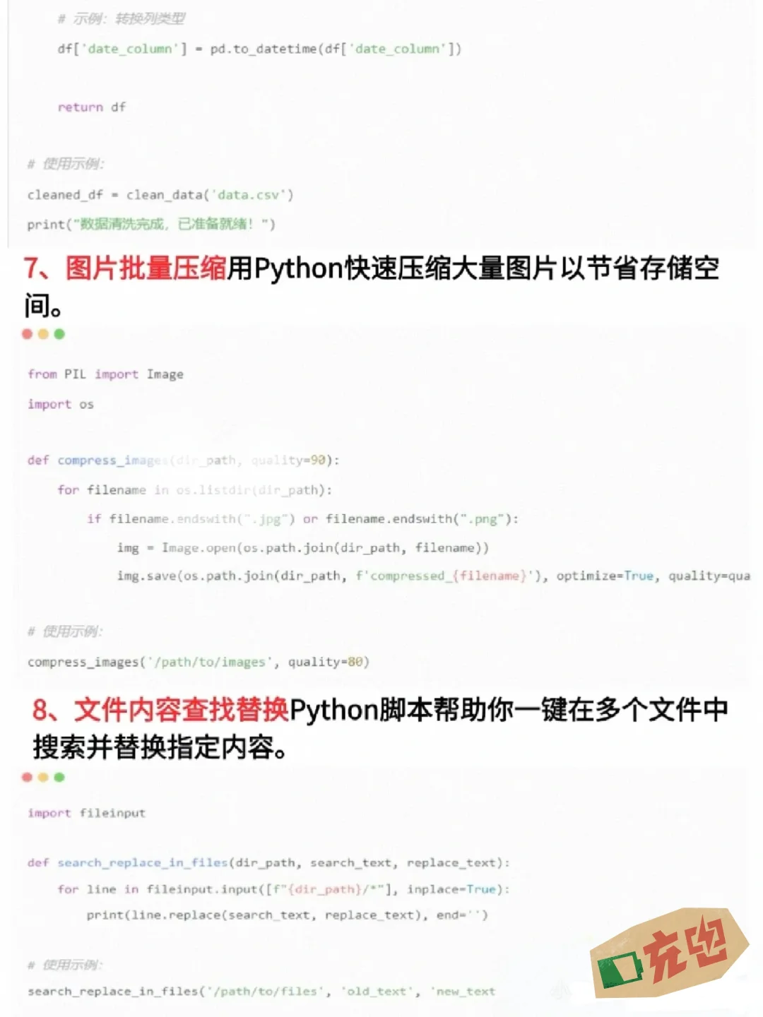 14个python 自动化脚本，让你工作效率翻倍