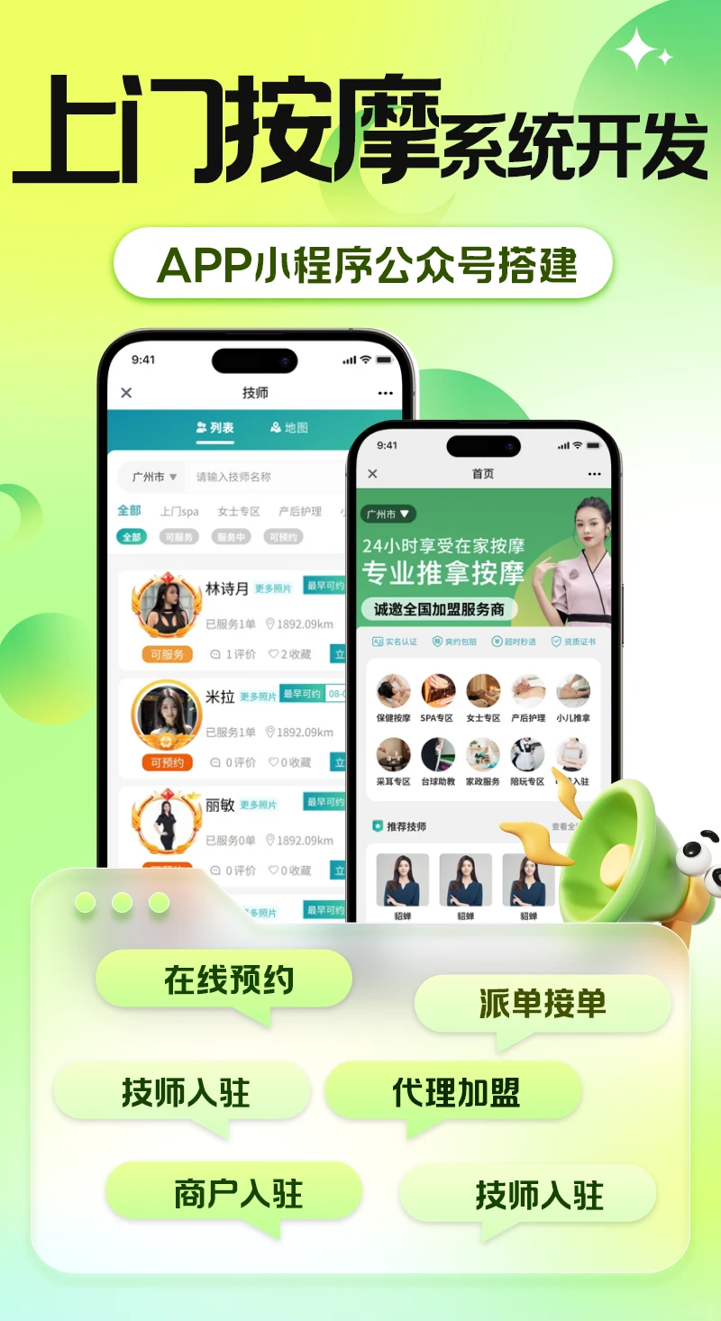 上门按摩系统APP小程序开发 仿东郊到家源码