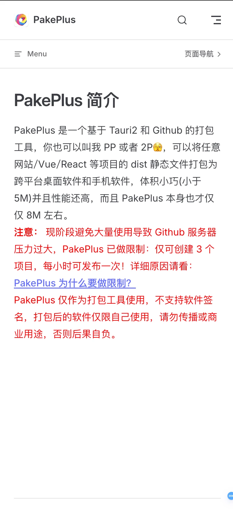 9分钟网站秒变APP!仅5M超轻量🚀