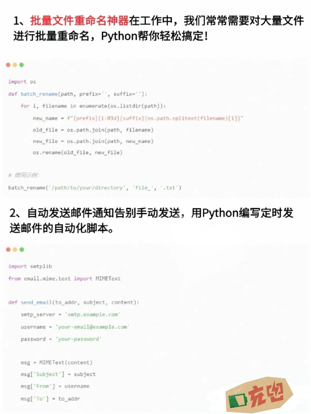 14个python 自动化脚本，让你工作效率翻倍