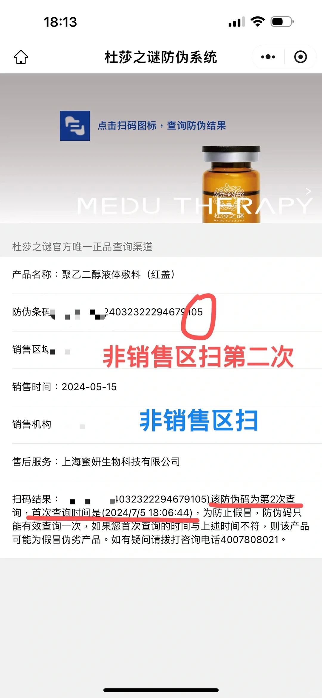 买到杜莎之谜正品啦