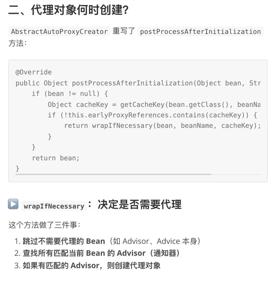 Spring AOP 源码深度解析
