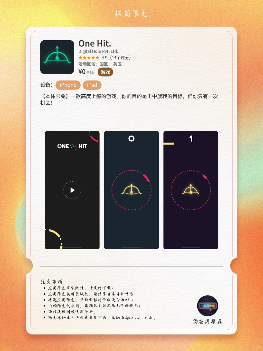 12 月 6 日 iOS 限免我直接跪了！