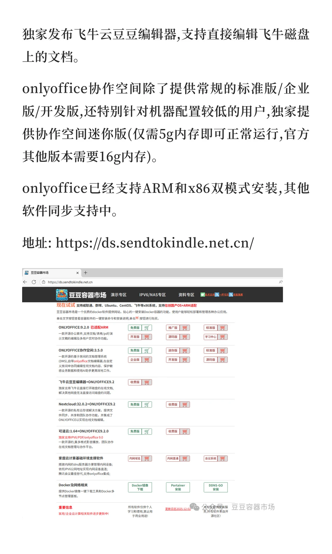 ONLYOFFICE 文档 9.2 源码版 集成源码运行