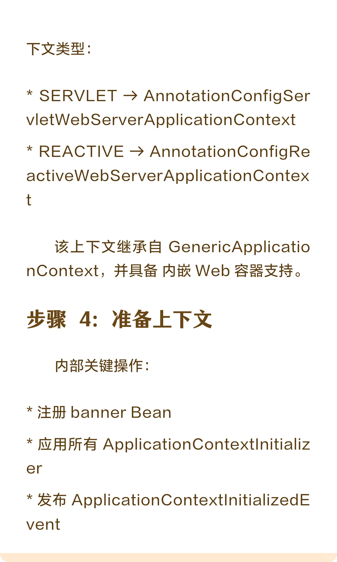 Spring Boot 启动流程源码解析