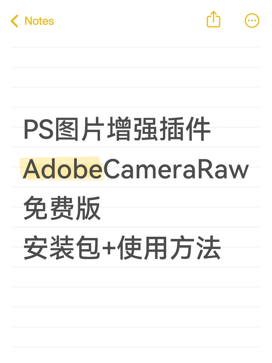 PS图片增强插件Adobe Camera Raw使用方法