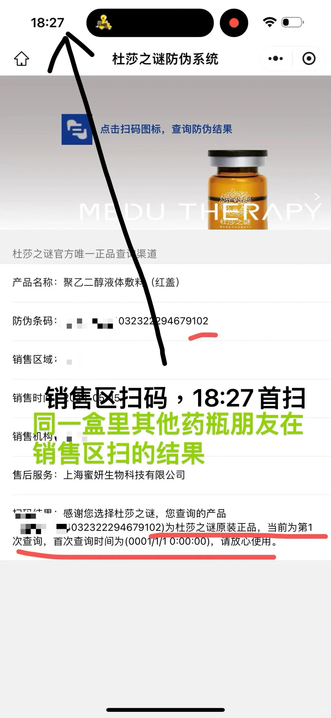买到杜莎之谜正品啦