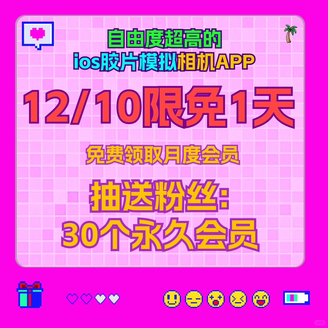 新版本发布/10日限免1天/抽送30个永久会员