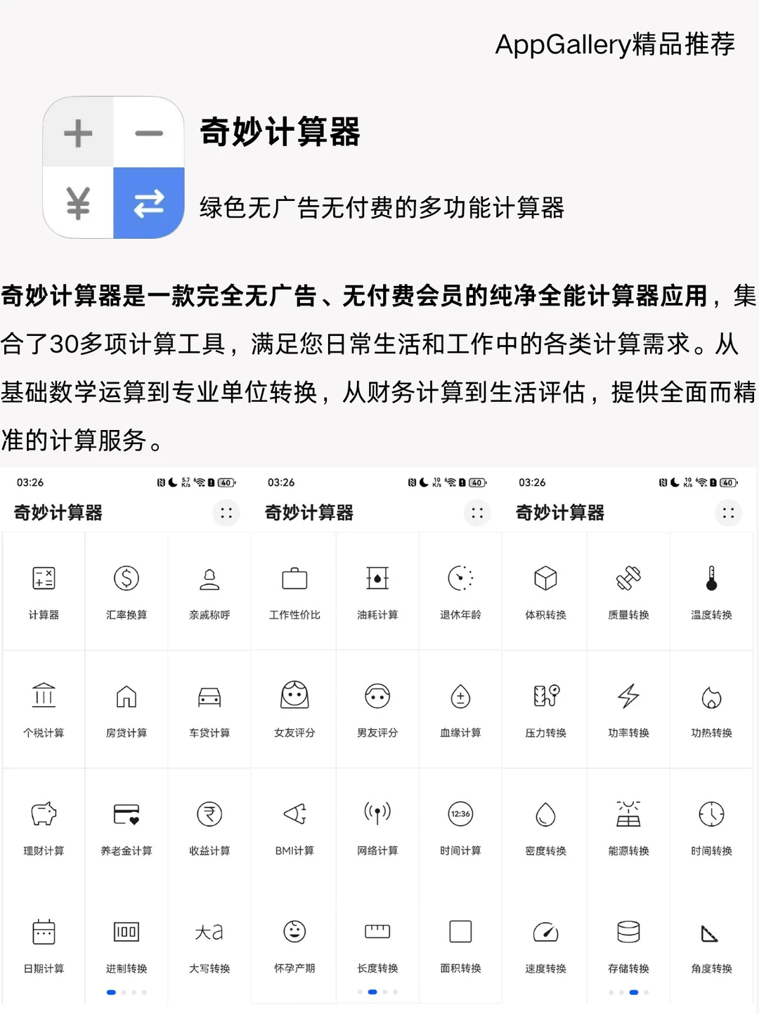华为鸿蒙独有宝藏原生APP !建议收藏!