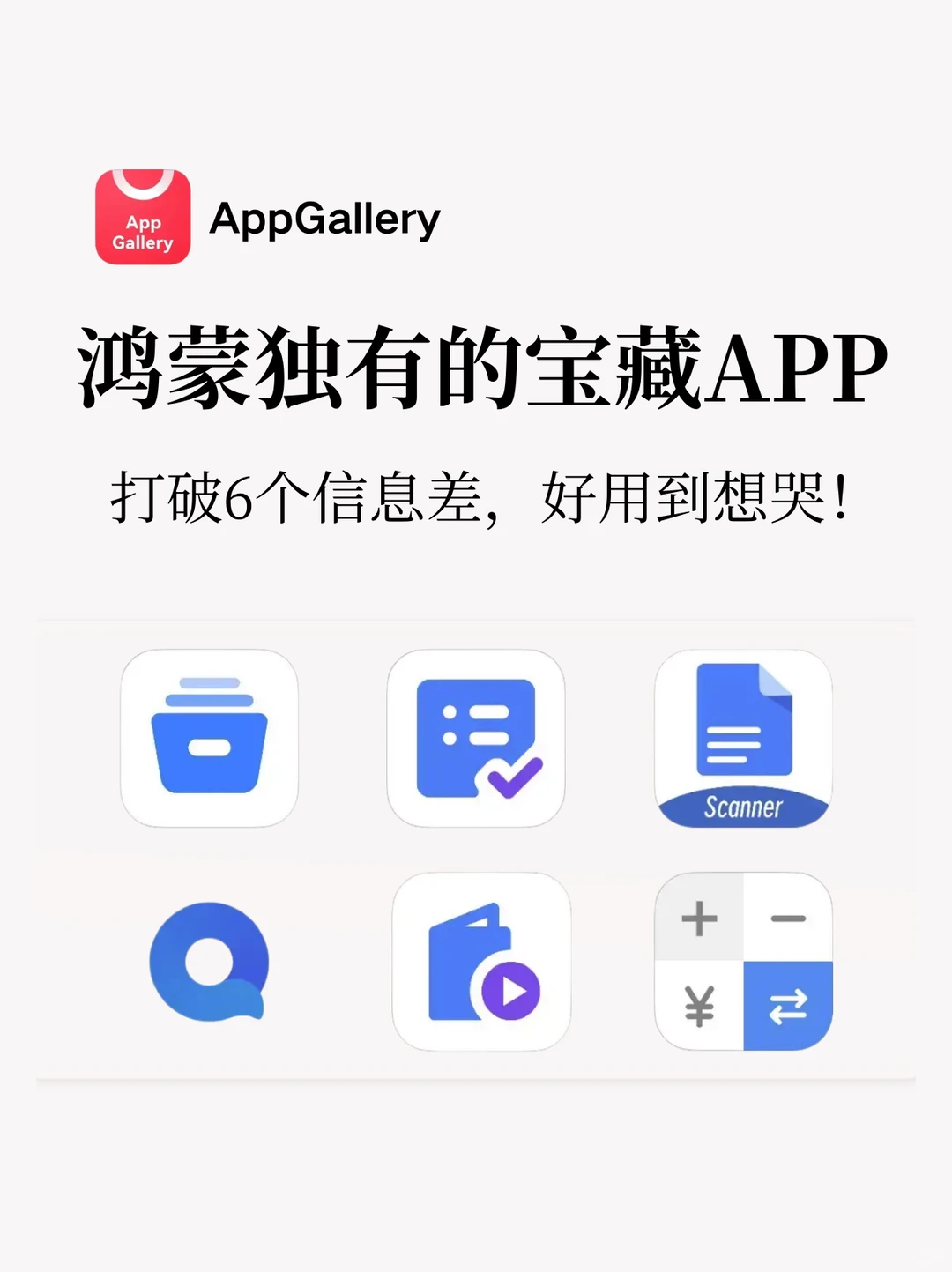 华为鸿蒙独有宝藏原生APP !建议收藏!