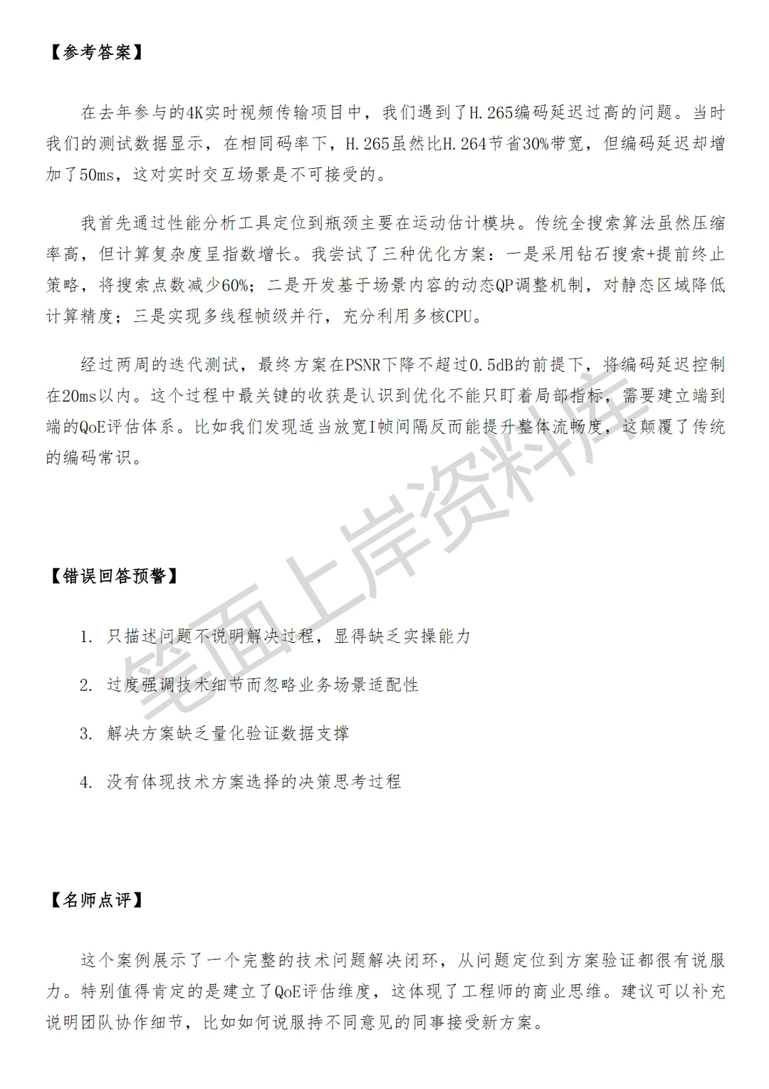 小米澎湃OS高级视频软件工程师