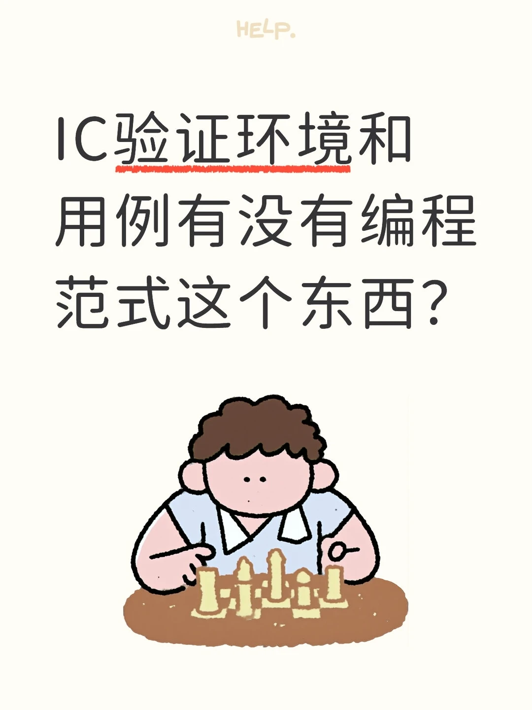 验证编程范式这么远又那么近