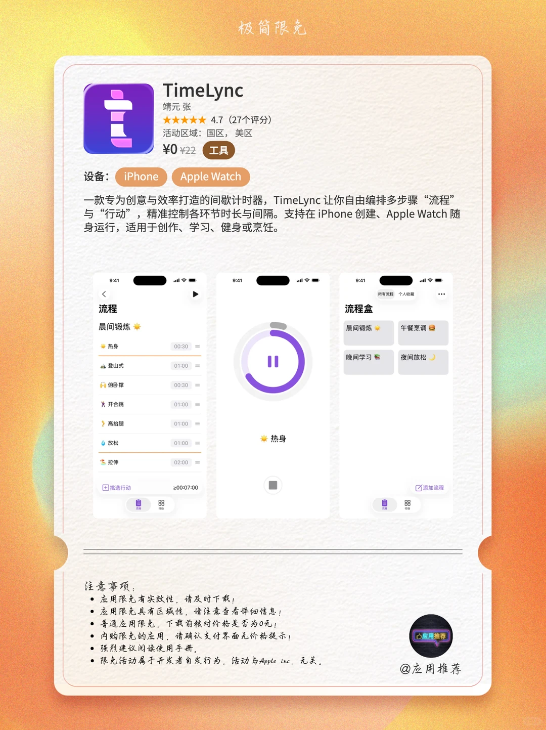 11 月 28 日 iOS 限免我直接跪了！