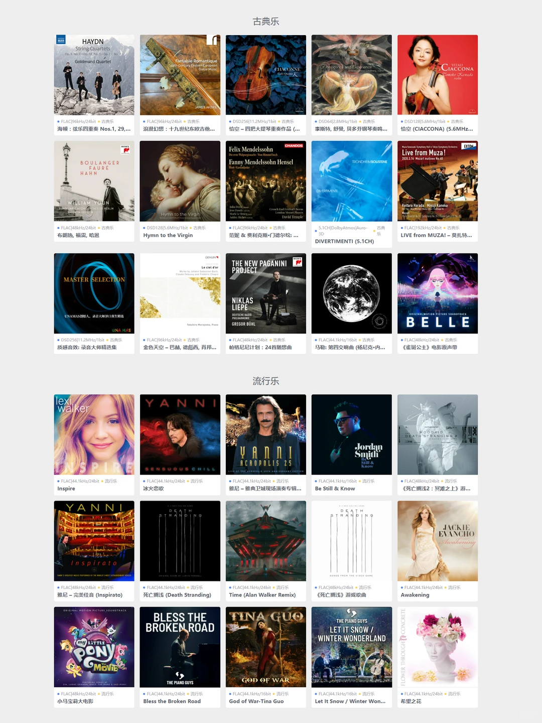 发烧友必备!索尼hires专辑推荐APP太强了!