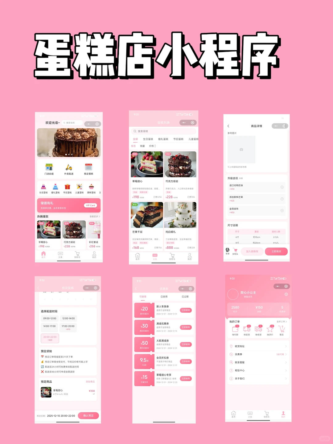 蛋糕店小程序源码,纯前端