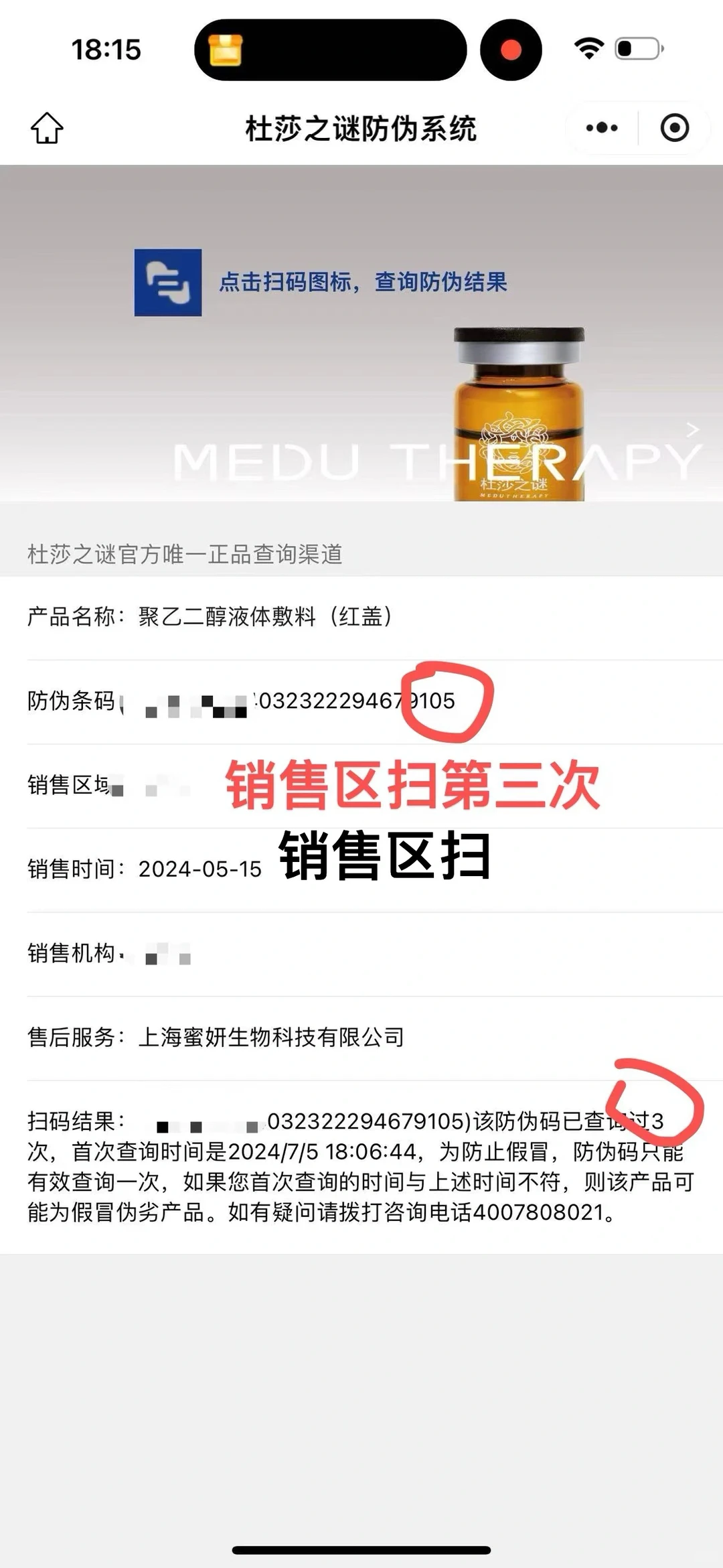 买到杜莎之谜正品啦