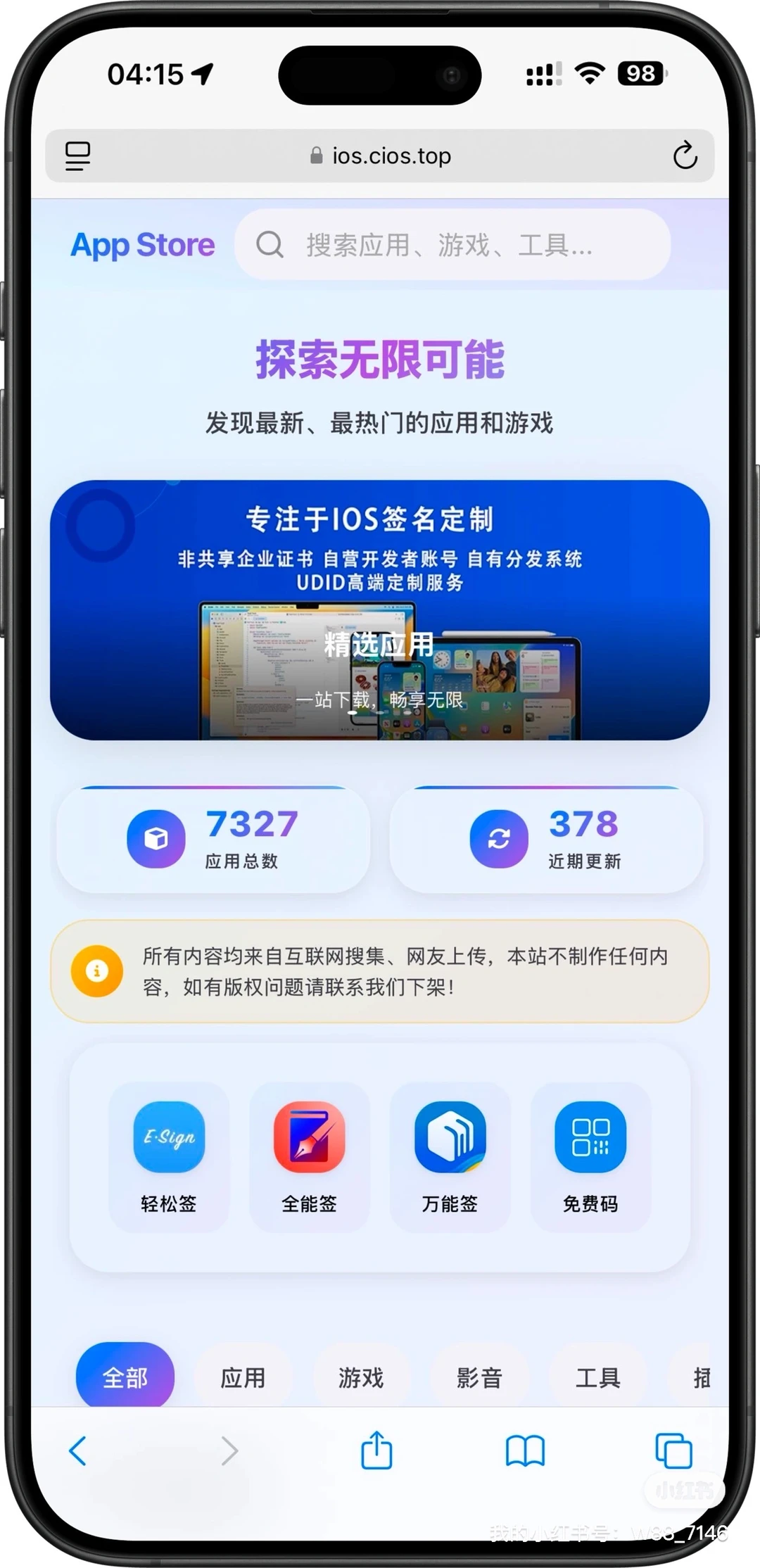 精品软件源 资源很全，而已还免费！不是吧！