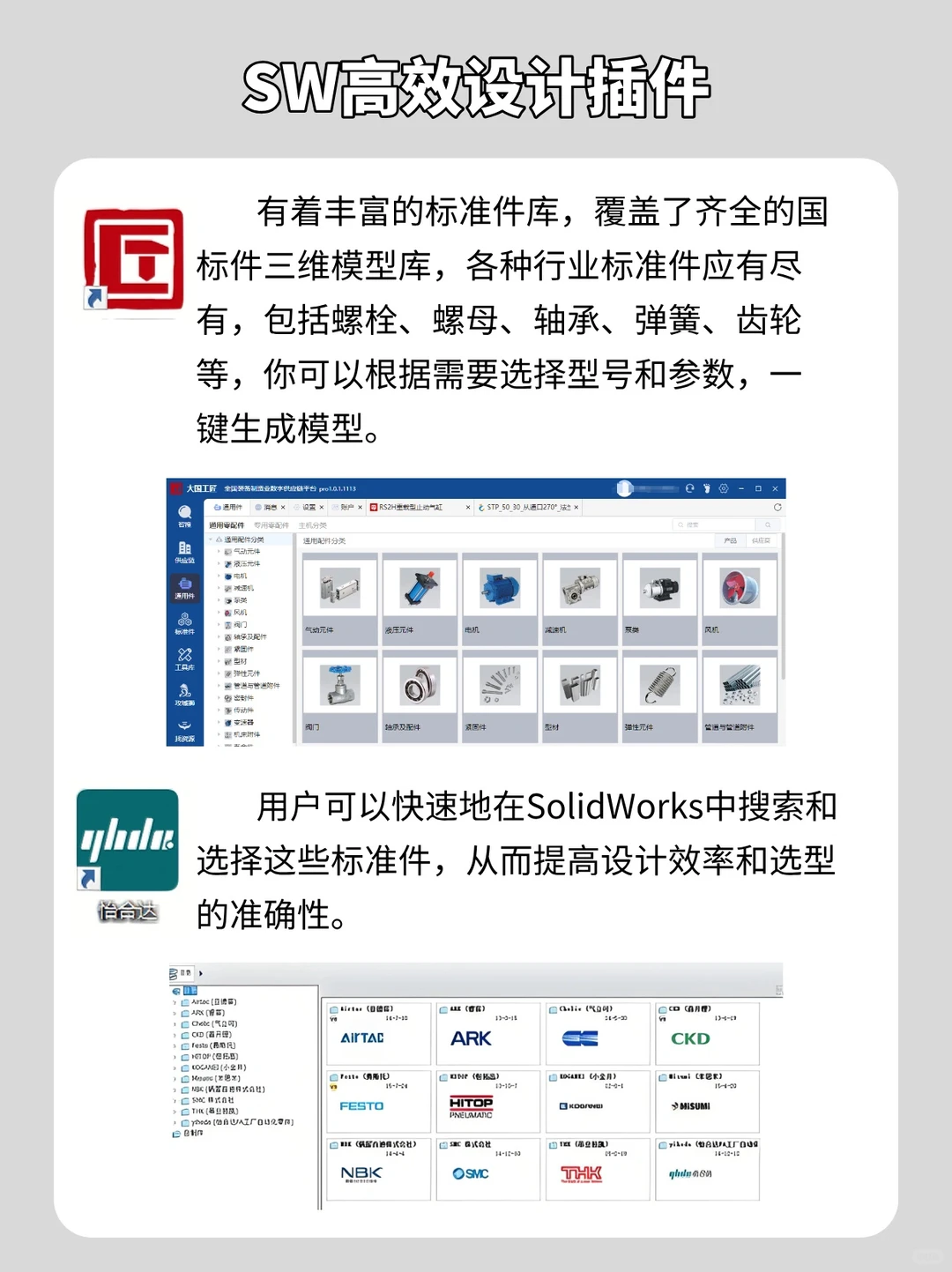 Solidworks 必装的五个高效设计插件🐮