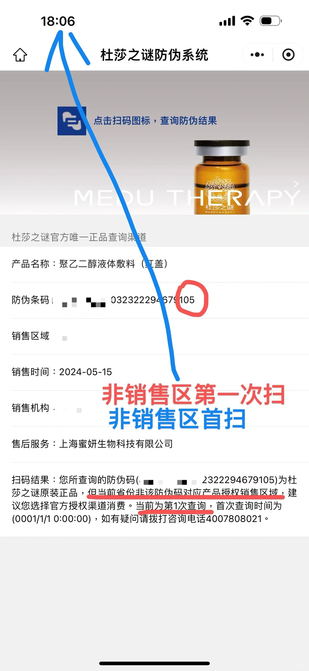 买到杜莎之谜正品啦