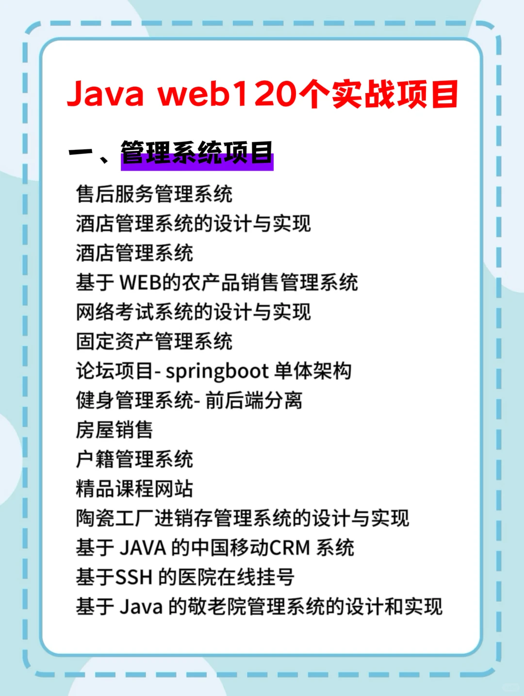 Java web100个实战项目 附源码视频拿走即用