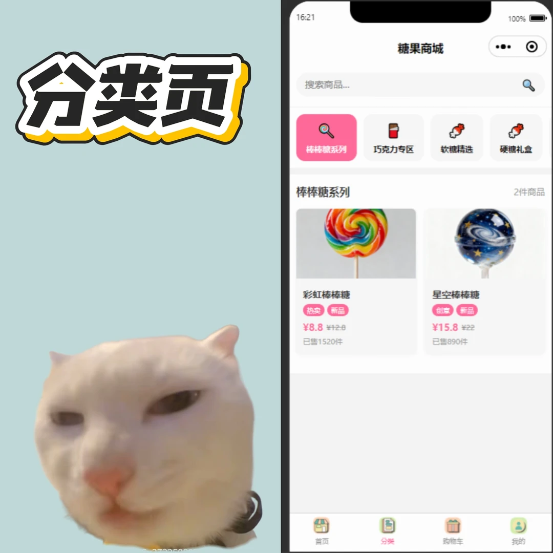 基于微信小程序的糖果商城（源码，运行文档